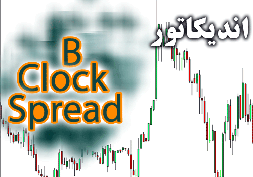 اندیکاتور تایم کندل و نمایش اسپرد B Clock Spread برای متاتریدر 4