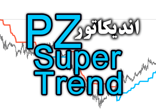 اندیکاتور تشخیص روند جفت ارزها و تایم فریم ها در کمترین زمان PZ SuperTrend برای متاتریر 4