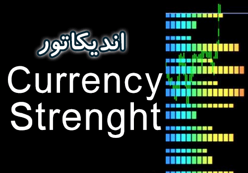 اندیکاتور ارزیابی قدرت جفت ارز برای پیش بینی روند Currency Strenght برای متاتریدر 4
