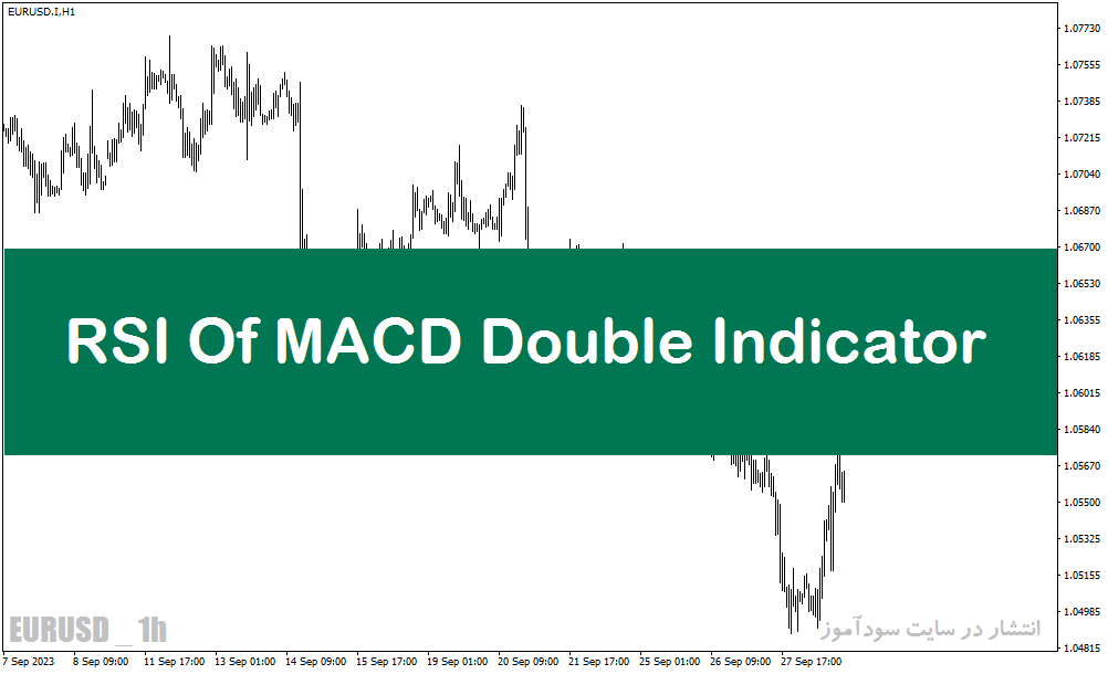 دانلود اندیکاتور مکدی برای متاتریدر5 با نام rsi of macd double indicator