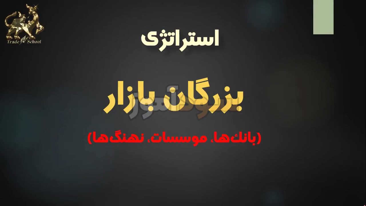 اموزش اسکالپ با عرضه و تقاضا از اقای روزبه