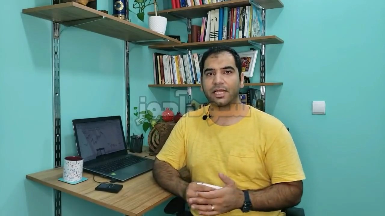 اموزش استراتژی معاملاتی شخصی از اقای صادقیان