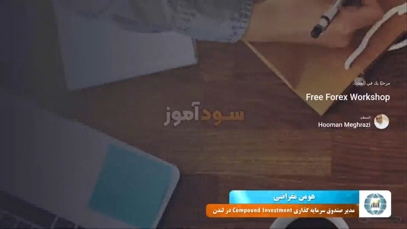بهترین استراتژی فارکس از هومن مقراضی