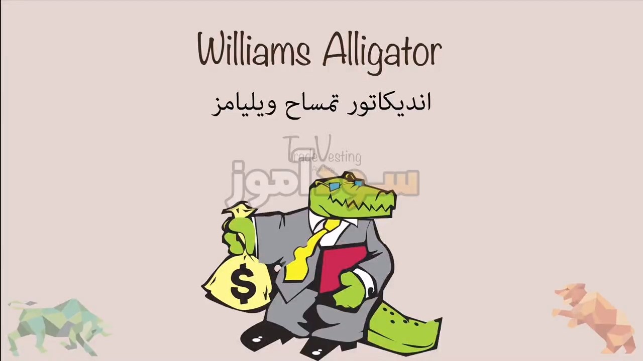 اموزش استراتژی بیل ویلیامز از بردیا