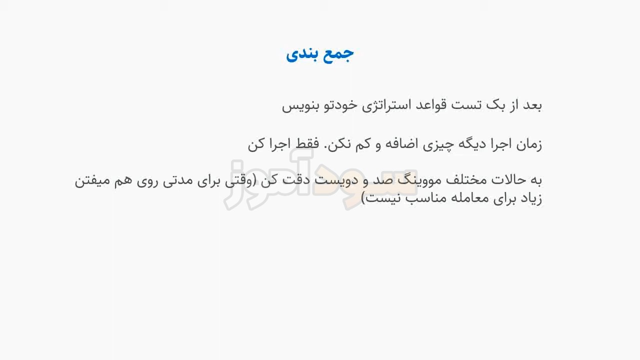 بهترین مووینگ اوریج برای اسکالپ از خانه تحلیل | سود اموز
